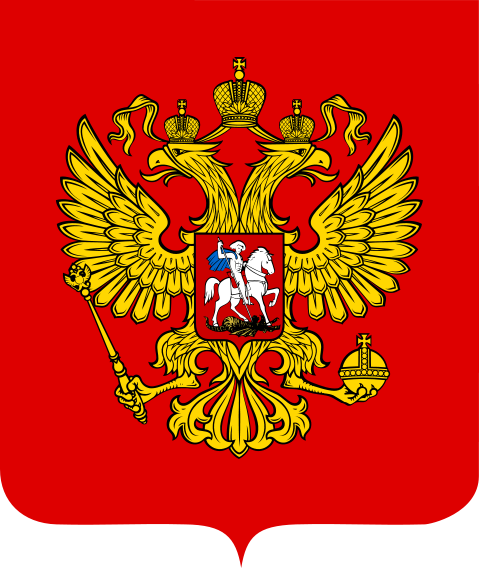 https://uaryan.wordpress.com/wp-content/uploads/2010/10/479px-coat_of_arms_of_the_russian_federation-svg.png